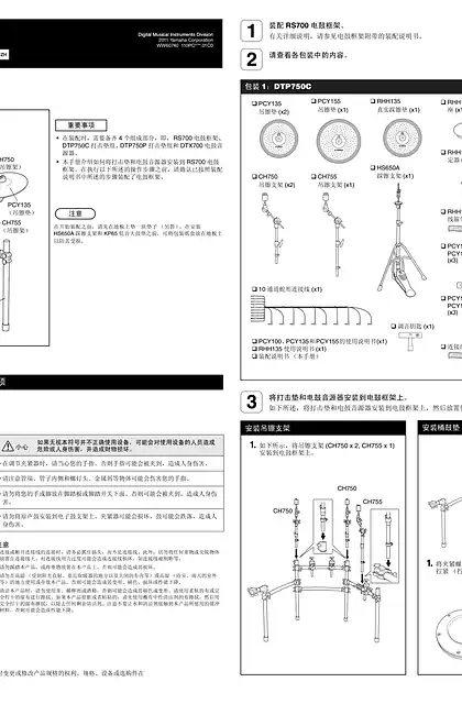 yamaha雅马哈DTX750K Assembly Manual